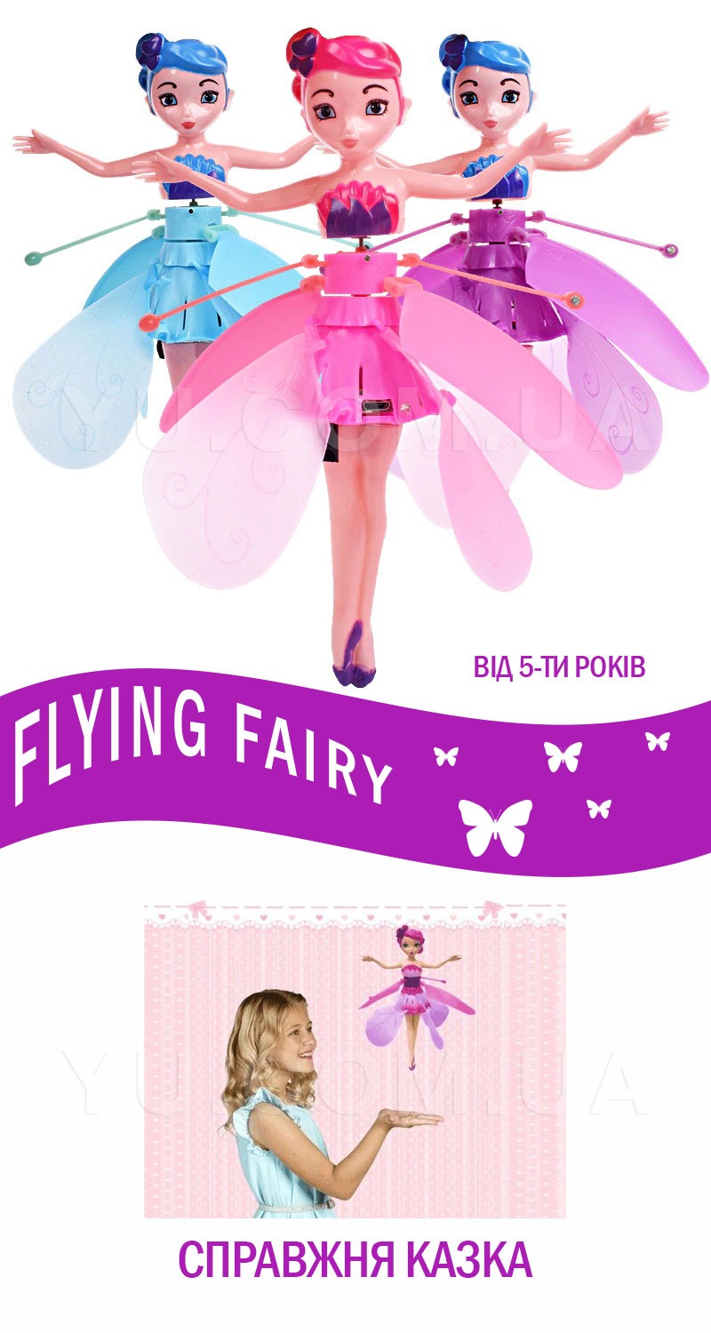 Літаюча кукла фея Flying Fairy з підсвічуванням та сенсорним датчиком Літаюча кукла фея Flying Fairy з підсвічуванням та сенсорним датчиком
